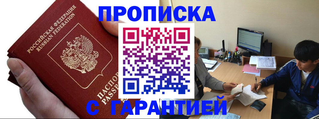 прописка в квартире в Дальнегорске