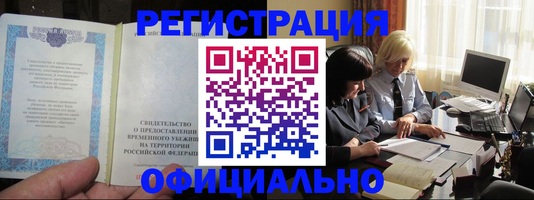 прописка штамп в Дальнегорске