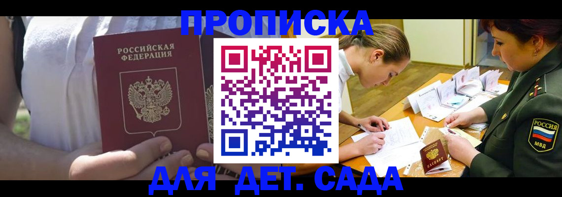 прописка 2025 в Дальнегорске