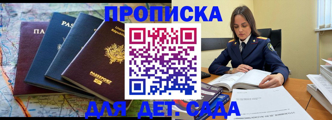 прописка для работы в Дальнегорске